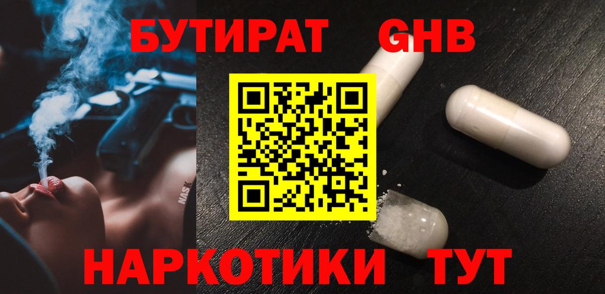 Ростов Великий  Бутират оксибутират  БУТИРАТ  Вход с VPN 