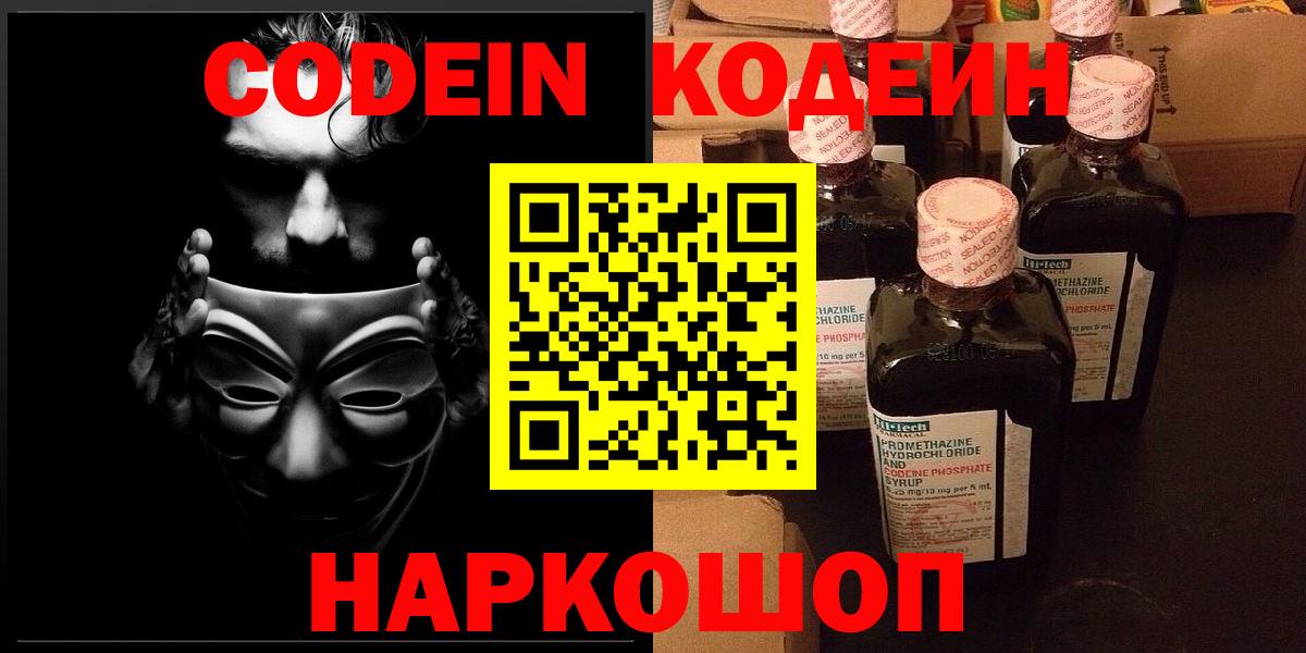 Кодеиновый сироп Lean Purple Drank  Вход с VPN  Codein напиток Lean (лин)  Ростов Великий 