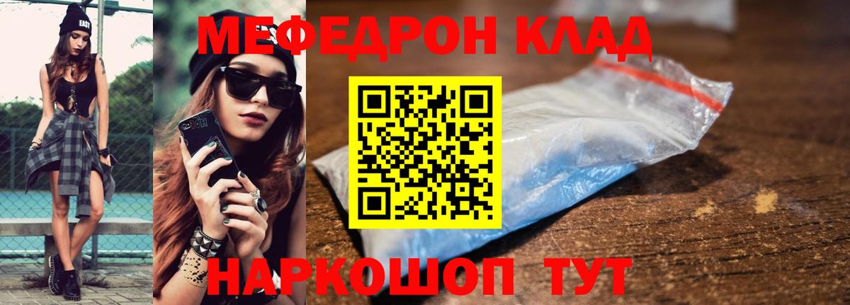 МЯУ-МЯУ мяу мяу  Вход с VPN  Меф  МЕФ мяу мяу  Ростов Великий  Мефедрон 