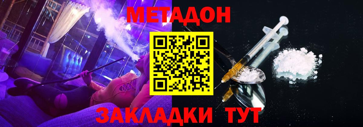 МЕТАДОН methadone  Вход с VPN  Ростов Великий    зеркало  Метадон кристалл 